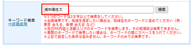 PCMAXのキーワード検索