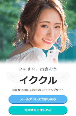 イククルの画像