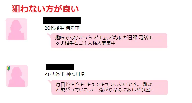 ハッピーメールで狙わないほうがいい女性の特徴